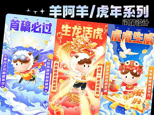 羊阿羊系列-虎年壁纸/闪屏