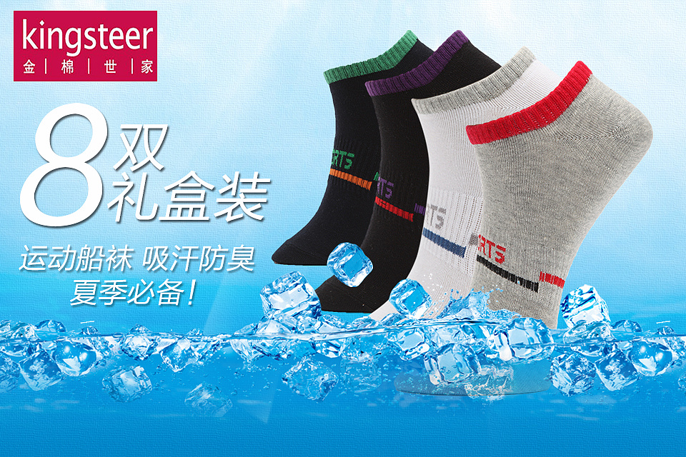 十张袜子轮播图,袜子轮播图,淘宝,淘宝海报,轮播|网页|运营设计|a23