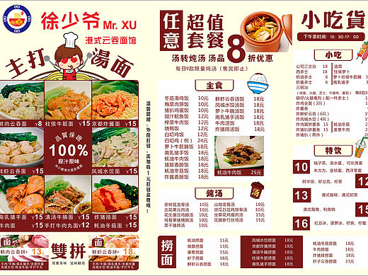 茶餐厅餐牌