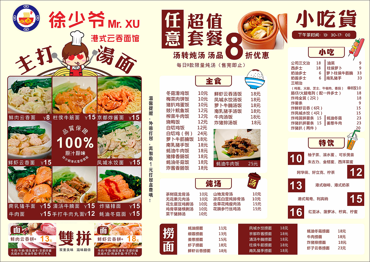 茶餐厅餐牌（图ZMzEzOTU4NjA=） - 宣传物料 - 站酷设计师我该懂得原创素材 - 站酷ZCOOL