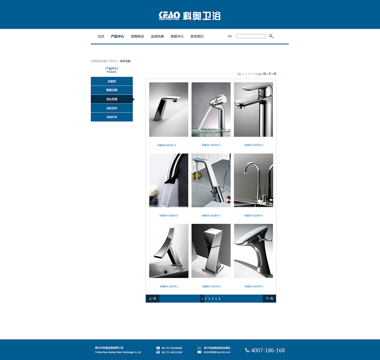 科奥企业站改版