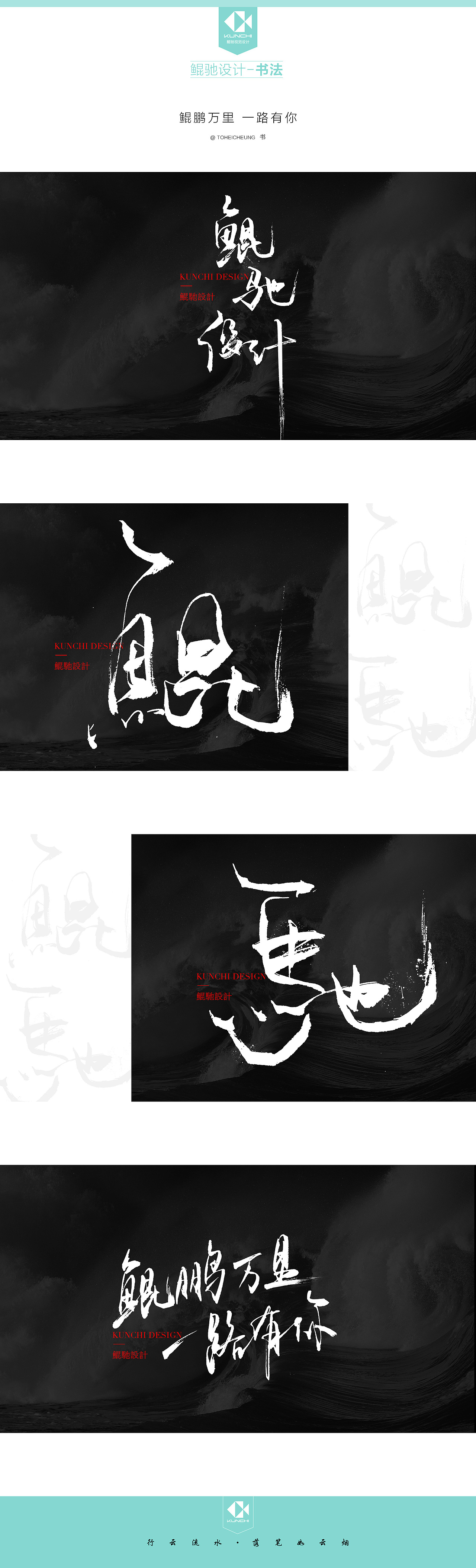 鲲鹏万里 一路有你