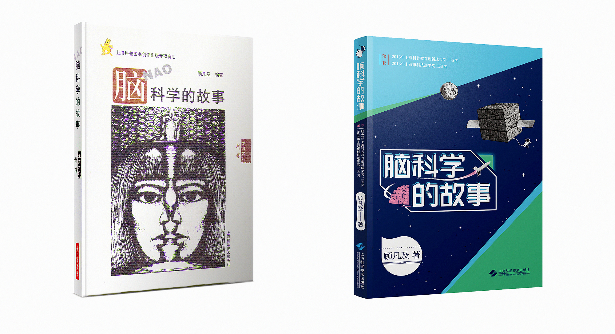 脑科学的故事新封面设计|平面|书籍/画册|尚沪晴好_原创作品-站酷