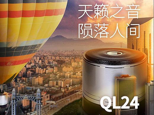 蓝牙音箱创意合成海报