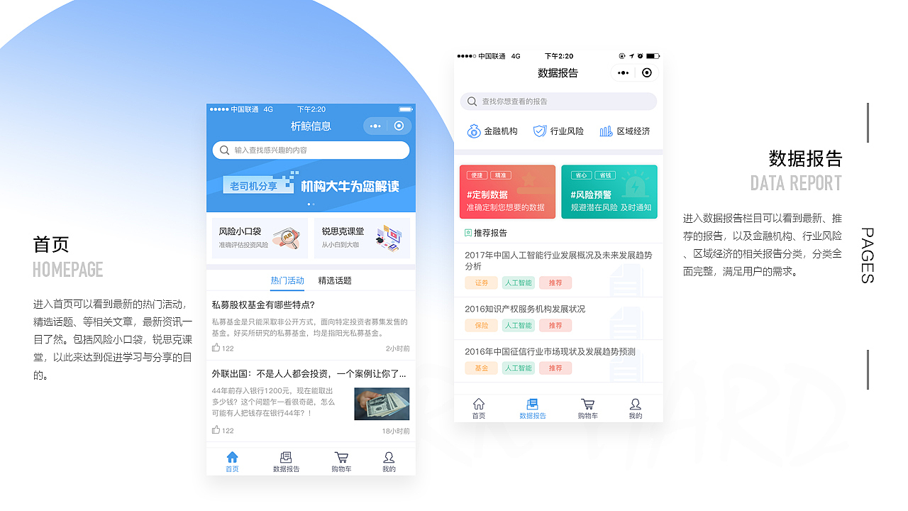 析鲸数据报告小程序（图ZMTMyNTA3Nzky） - APP界面 - 站酷设计师吟风而歌原创素材 - 站酷ZCOOL