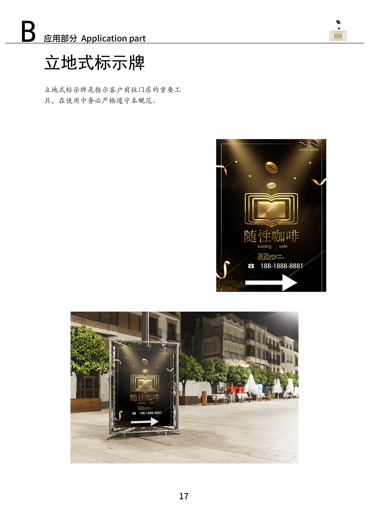 随性咖啡vi手册