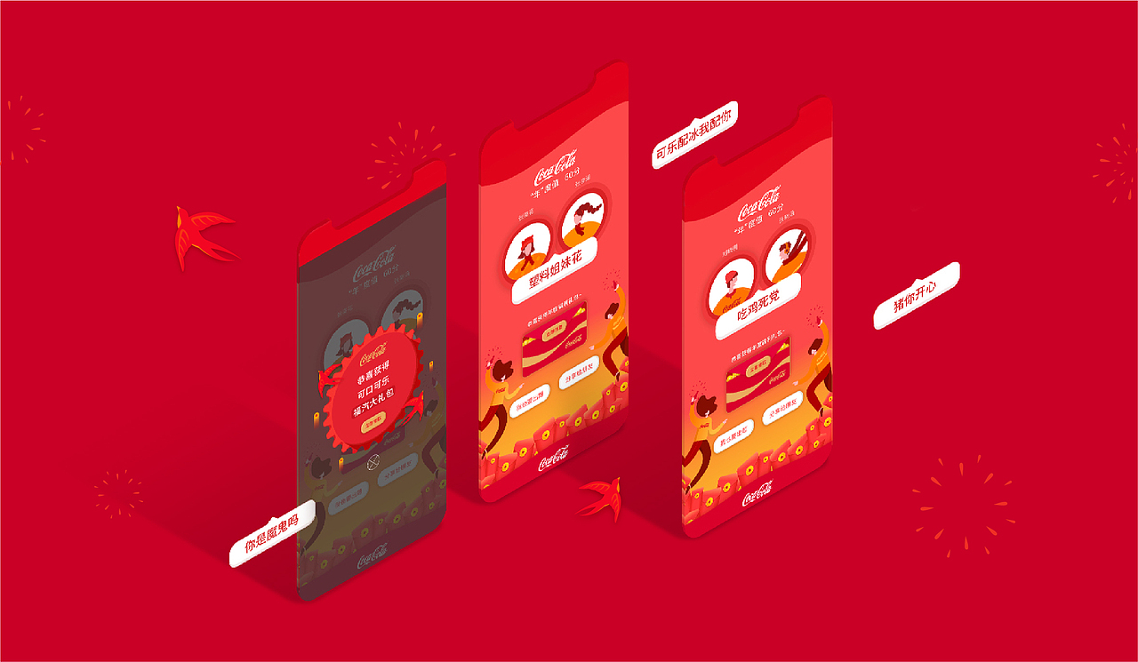 可口可乐-新年线上互动营销