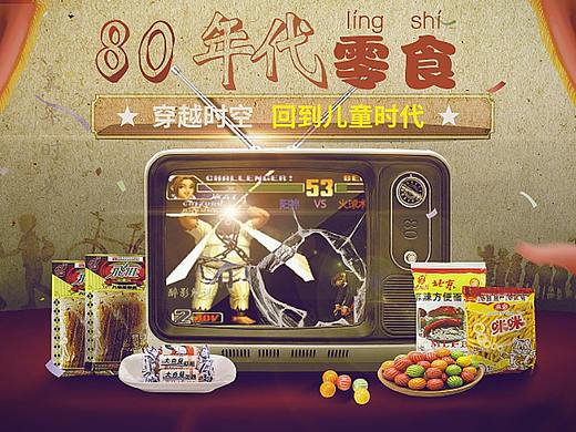 80后的零食铺子