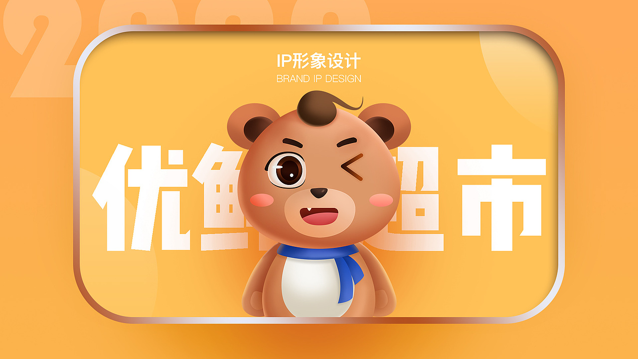 【2020作品集】 - 运营/APP/IP