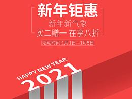 红色新年促销海报