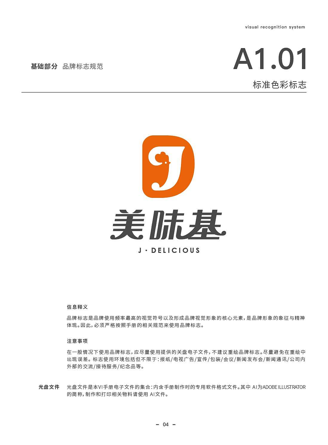美味基VI手册（图ZMjg3NzE0MDE2） - 品牌 - 站酷设计师有引设计工作室原创素材 - 站酷ZCOOL