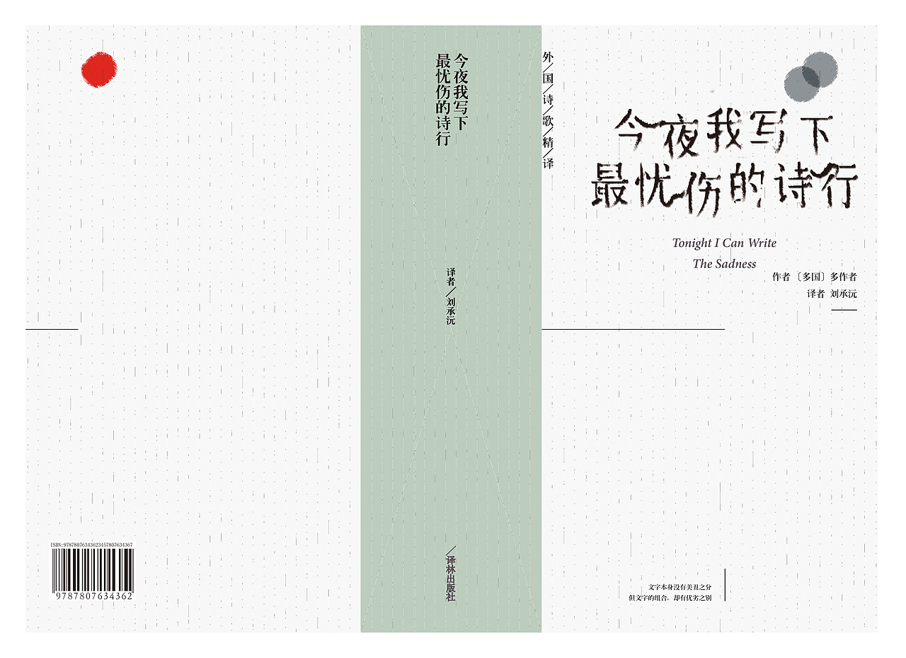 《今夜我写下最忧伤的诗行》-诗集设计（图ZNjI1MjgwNDQ=） - 书籍/画册 - 站酷设计师丁雯雯原创素材 - 站酷ZCOOL