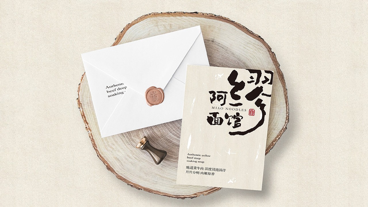 阿缪面馆 | 品牌视觉形象设计