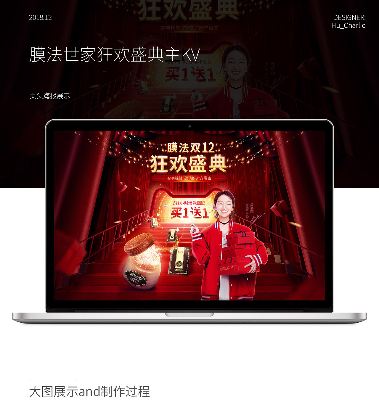 膜法世家狂欢盛典主KV（图ZMTQwNjA4ODQ0） - 电商 - 站酷设计师Hu_Charlie原创素材 - 站酷ZCOOL