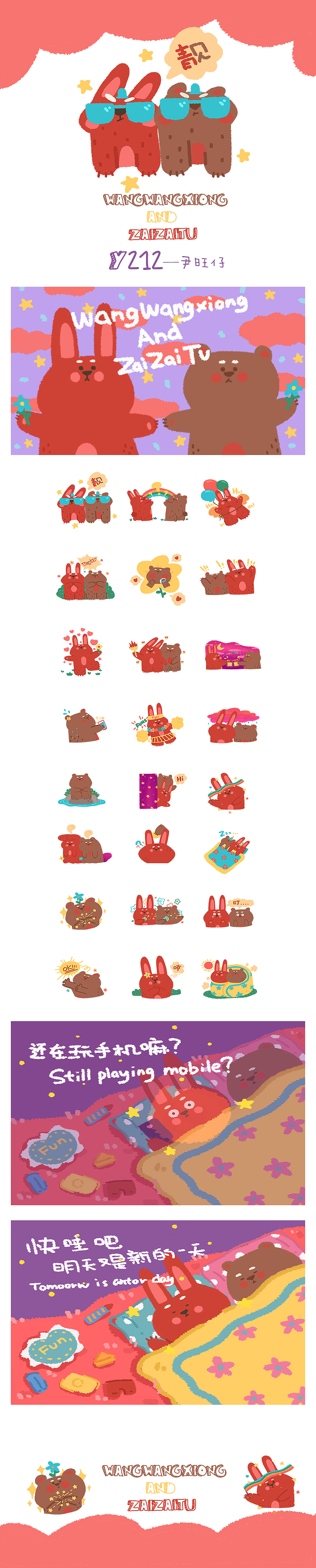 y园糖插画打卡21天总结