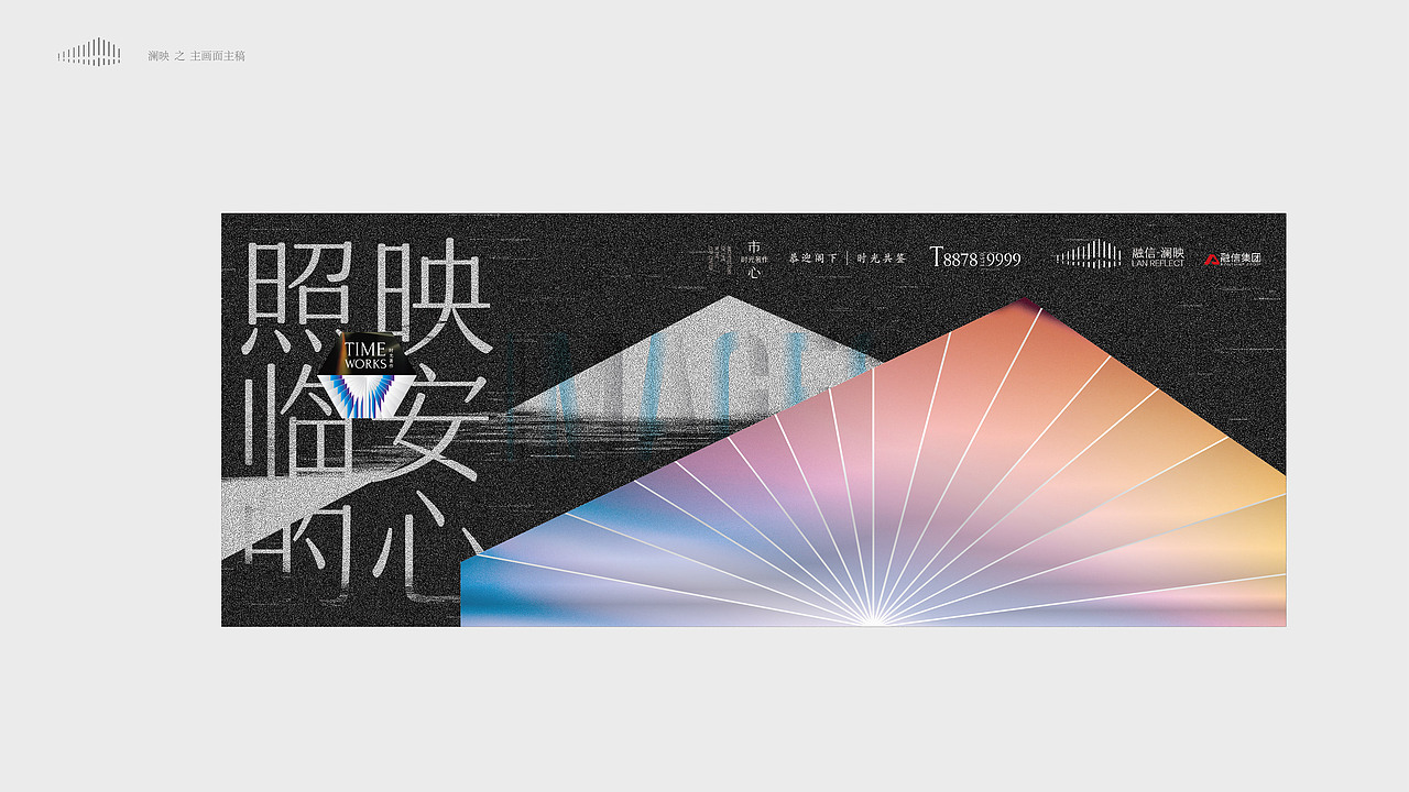 融信-澜印-视觉提报