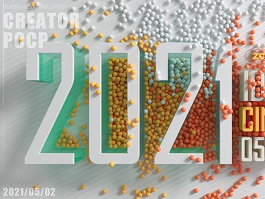 【我只管努力，后面的看天意】2021年上半年-C4D作品集