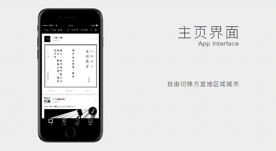 一方APPLICATION | 概念APP #青春答卷2017#_嘟噜酱-站酷ZCOOL
