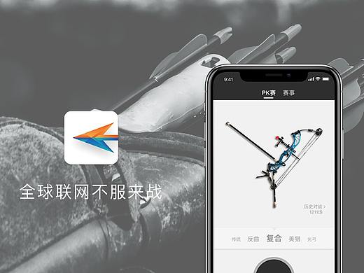 箭客APP改版设计