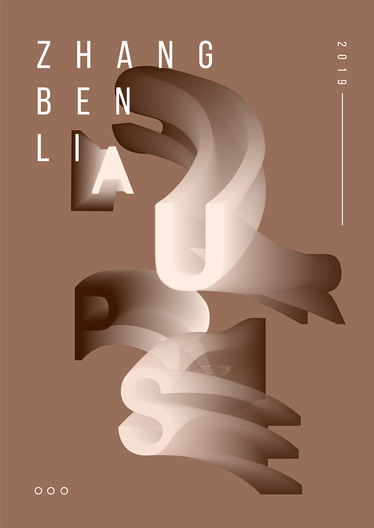 半临摹创作渐变海报