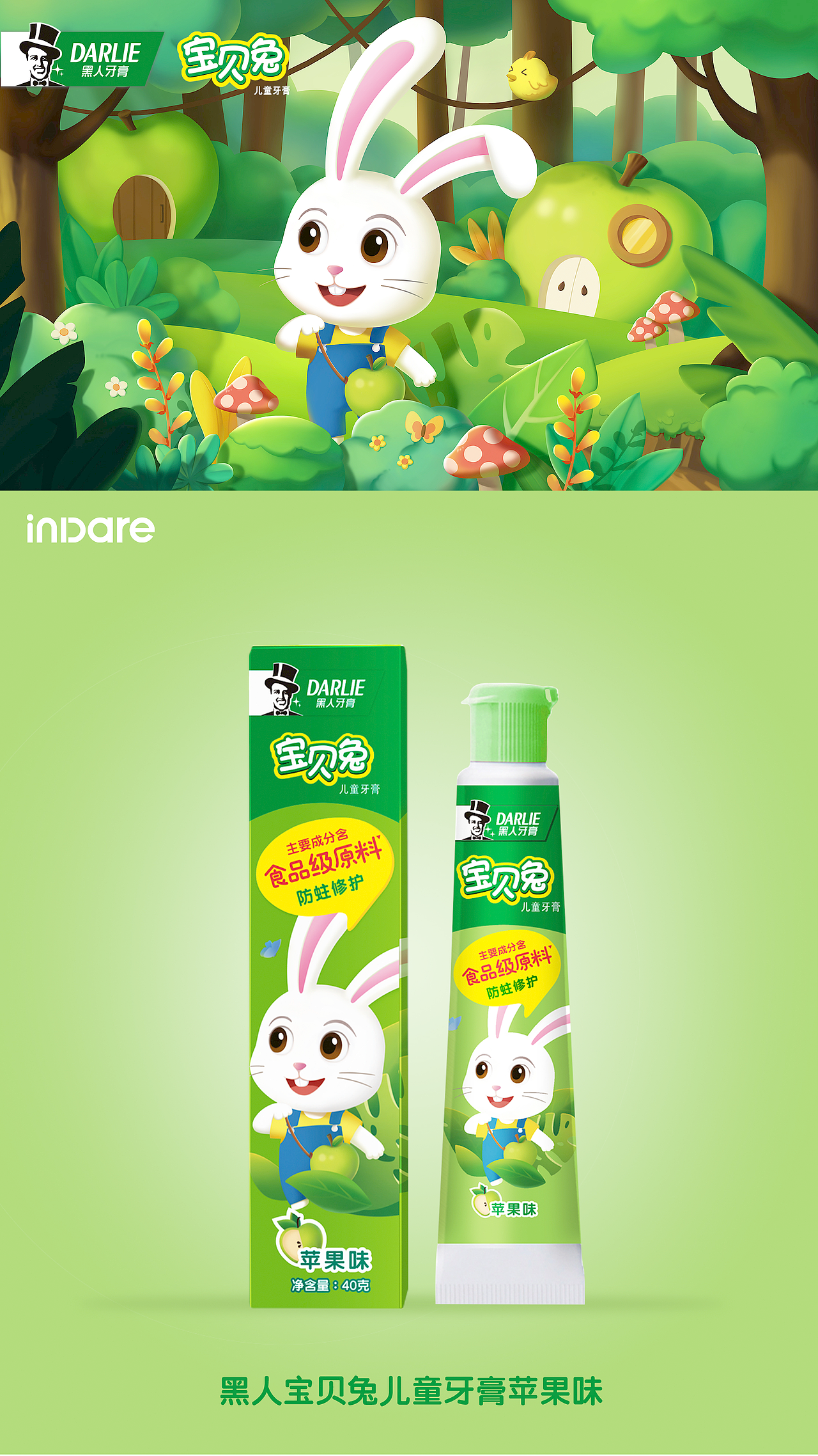 黑人 x inDare | 儿童牙膏 Bunny 兔 IP 创意包装设计（图ZMjQxMzc0MDk2） - 包装 - 站酷设计师inDare格外设计原创素材 - 站酷ZCOOL