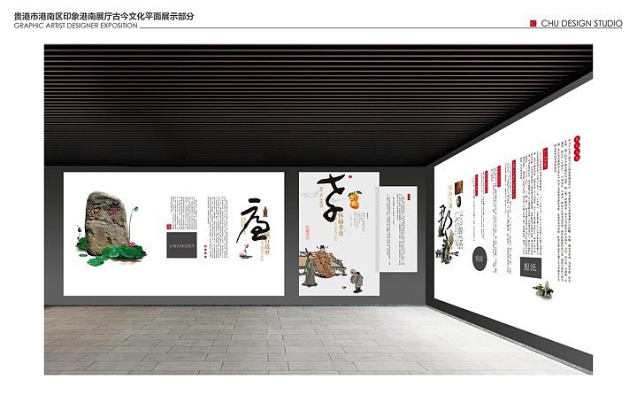 港南历史文化展厅提案文件2017年作品