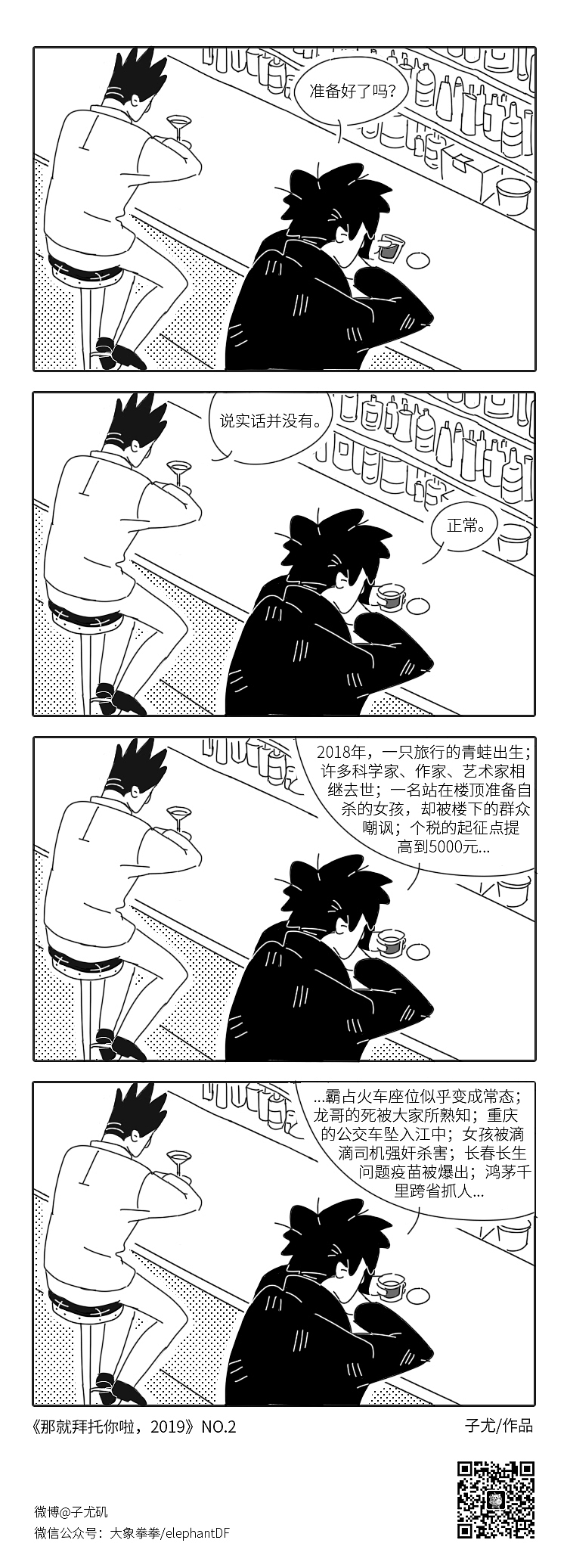 拜托你啦，2019（图ZMTQwNDYwOTg0） - 短篇/格漫 - 站酷设计师王子尤原创素材 - 站酷ZCOOL