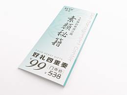 素颜秘籍体验卡