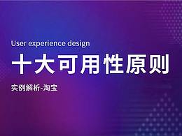 解析尼尔森十大可用性原则