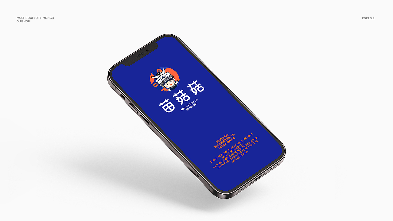 陈义文品牌设计作品丨苗菇菇果蔬脆 31