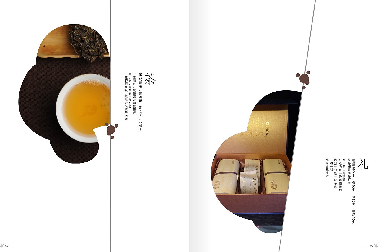 画册主要分四个篇章——水、香、茶、礼,风格稿只是将四个列了出来,没有细分,主要给客户看感觉,好无力的感觉,菜鸟级的作品。