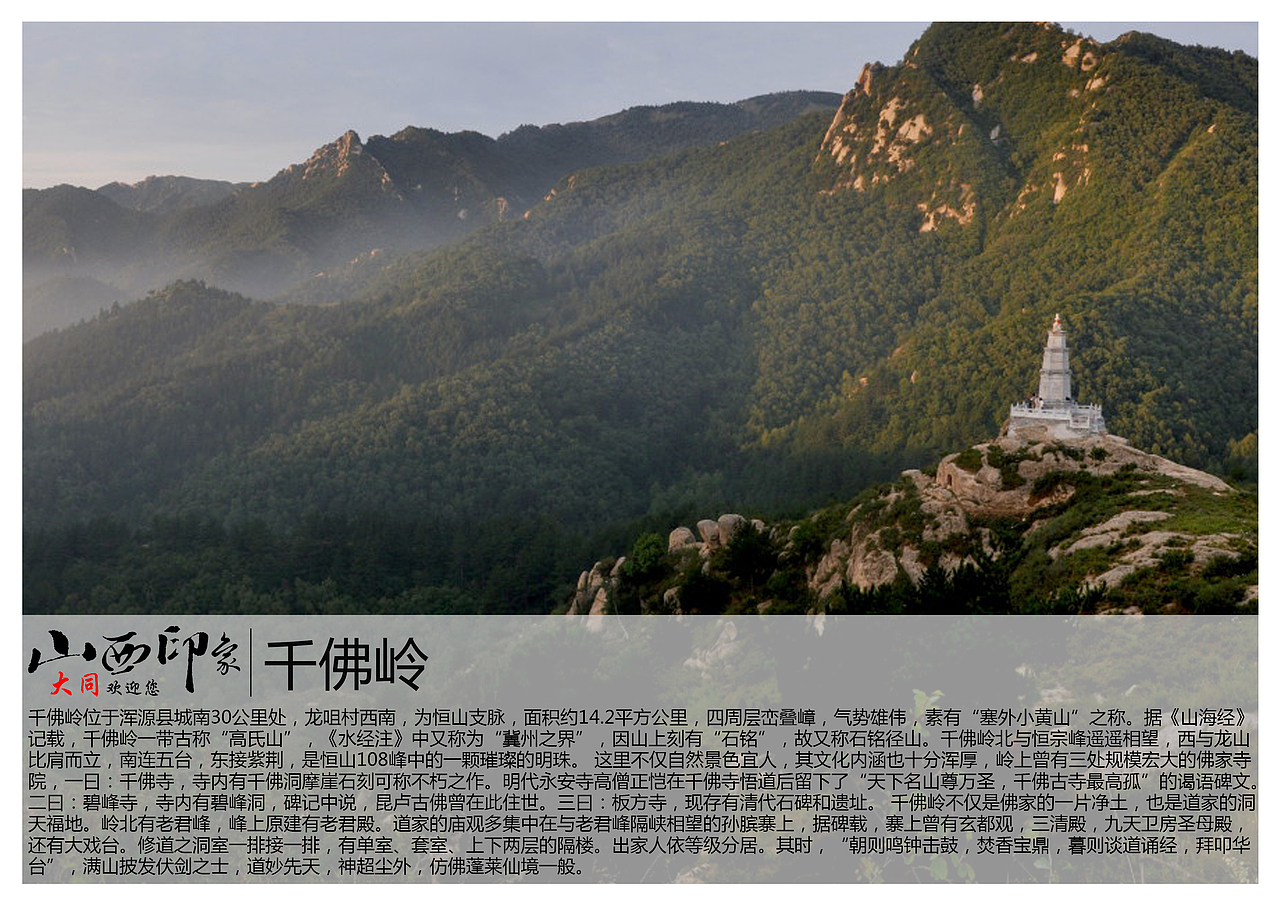 山西大同景点（图ZNTgyMzExNDA=） - 书籍/画册 - 站酷设计师浅墨幺幺原创素材 - 站酷ZCOOL