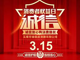 315宣传