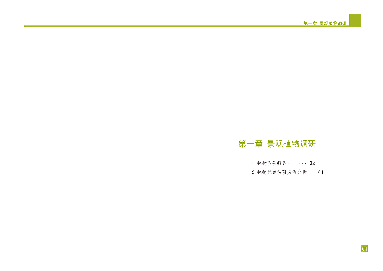 庭院景观植物设计方案