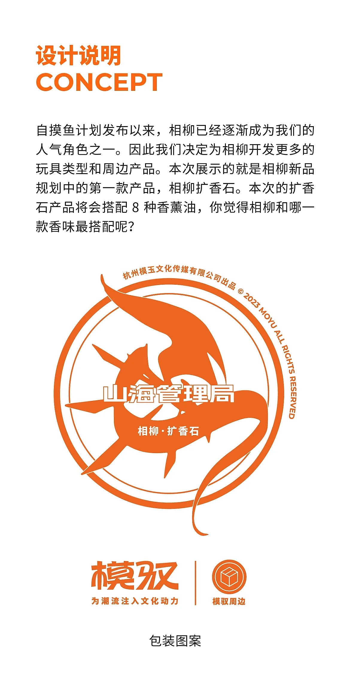 模驭|山海管理局系列|相柳扩香石香薰精油摆件