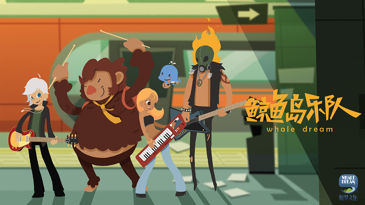 【鲸鱼岛乐队】你扑街因为你是 Poor Guy（图ZMjEzNDk5NzY=） - 动画片 - 站酷设计师鲸梦whaledream原创素材 - 站酷ZCOOL