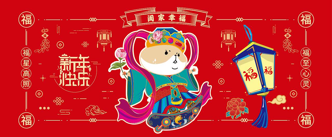 王牌御鼠春节造型