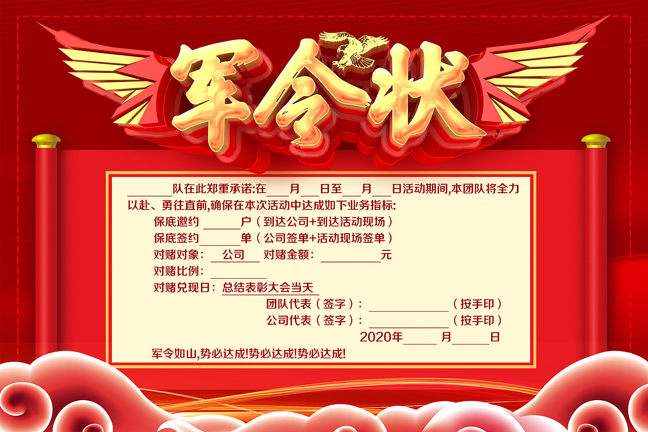 军令状（图ZMjI0NDQzNDg0） - 宣传物料 - 站酷设计师紫苏落寞原创素材 - 站酷ZCOOL