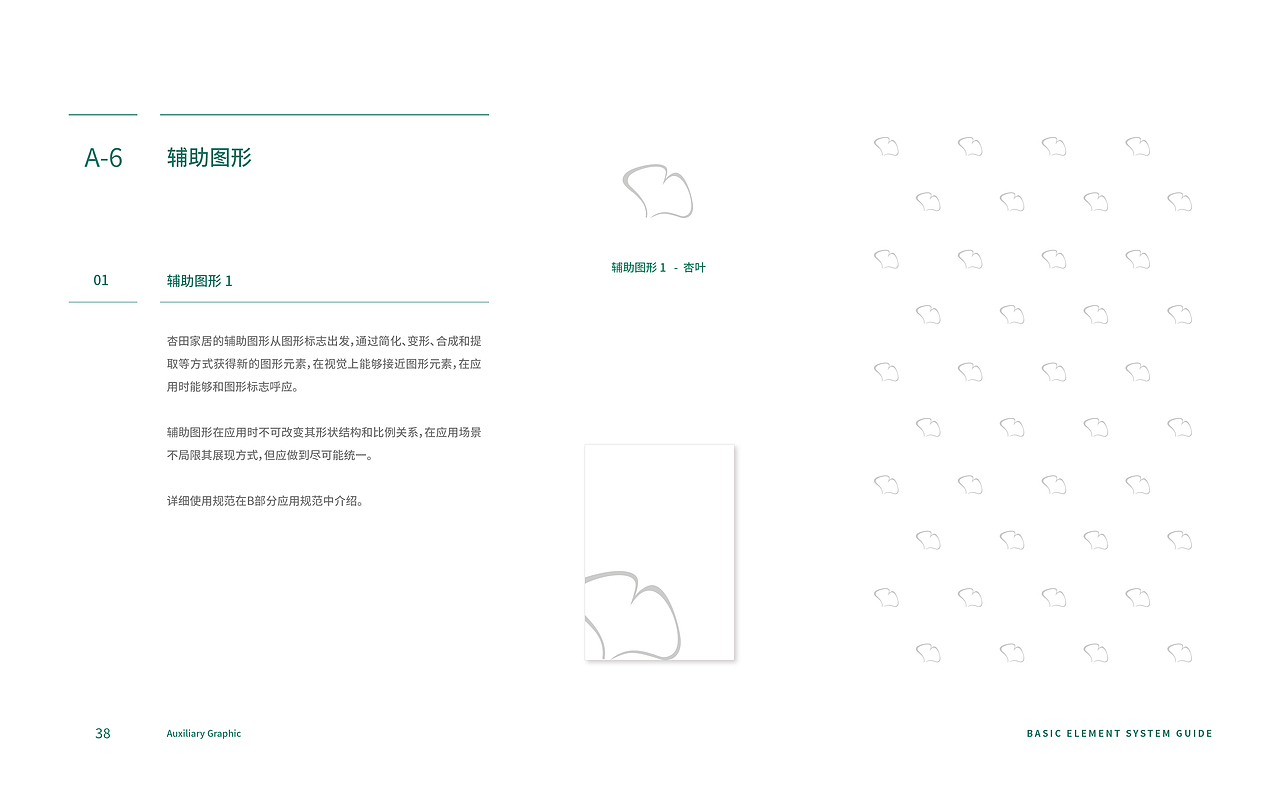 VIS手册设计-杏田家居（图ZMjc2MjIxNjA4） - Logo - 站酷设计师克拉的梦原创素材 - 站酷ZCOOL