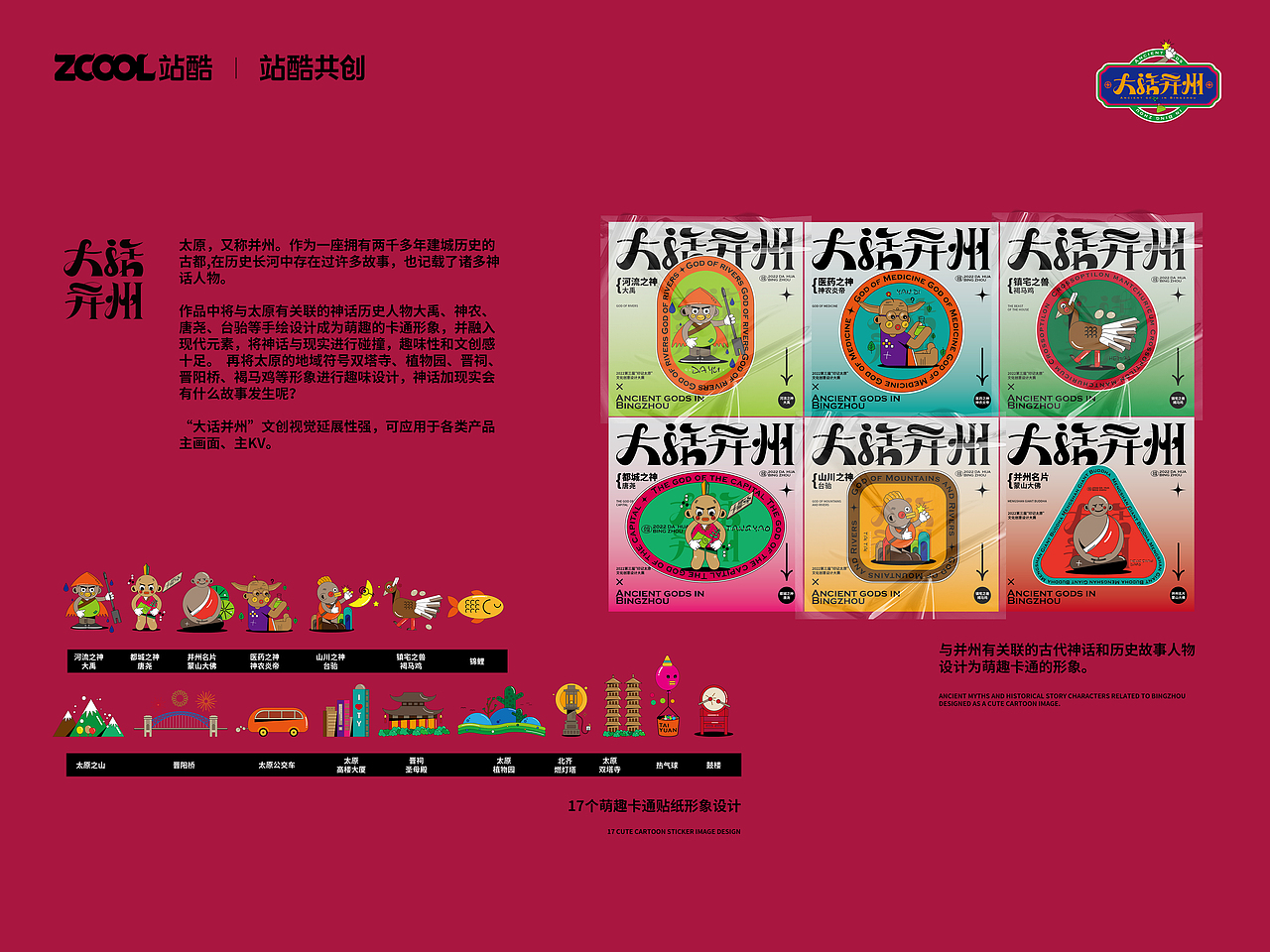 #城市文化100#太原【大话并州】（图ZMzM1OTE0OTE2） - 海报 - 站酷设计师Asena_Y原创素材 - 站酷ZCOOL