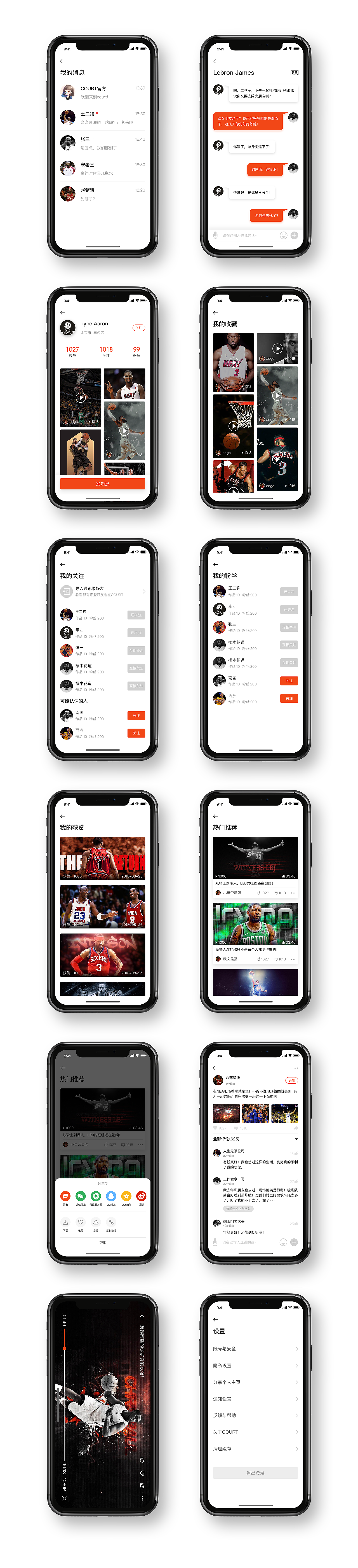 COURT-篮球类短视频社交软件（图ZMTMxODc1NTI0） - APP界面 - 站酷设计师李不言DragonLee原创素材 - 站酷ZCOOL
