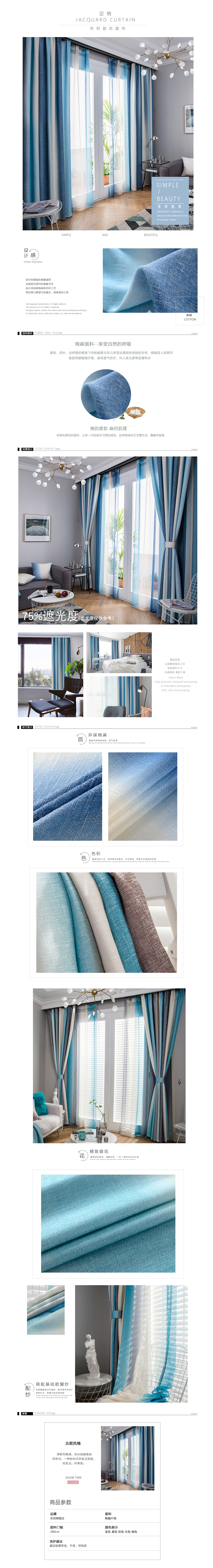 窗帘详情页设计