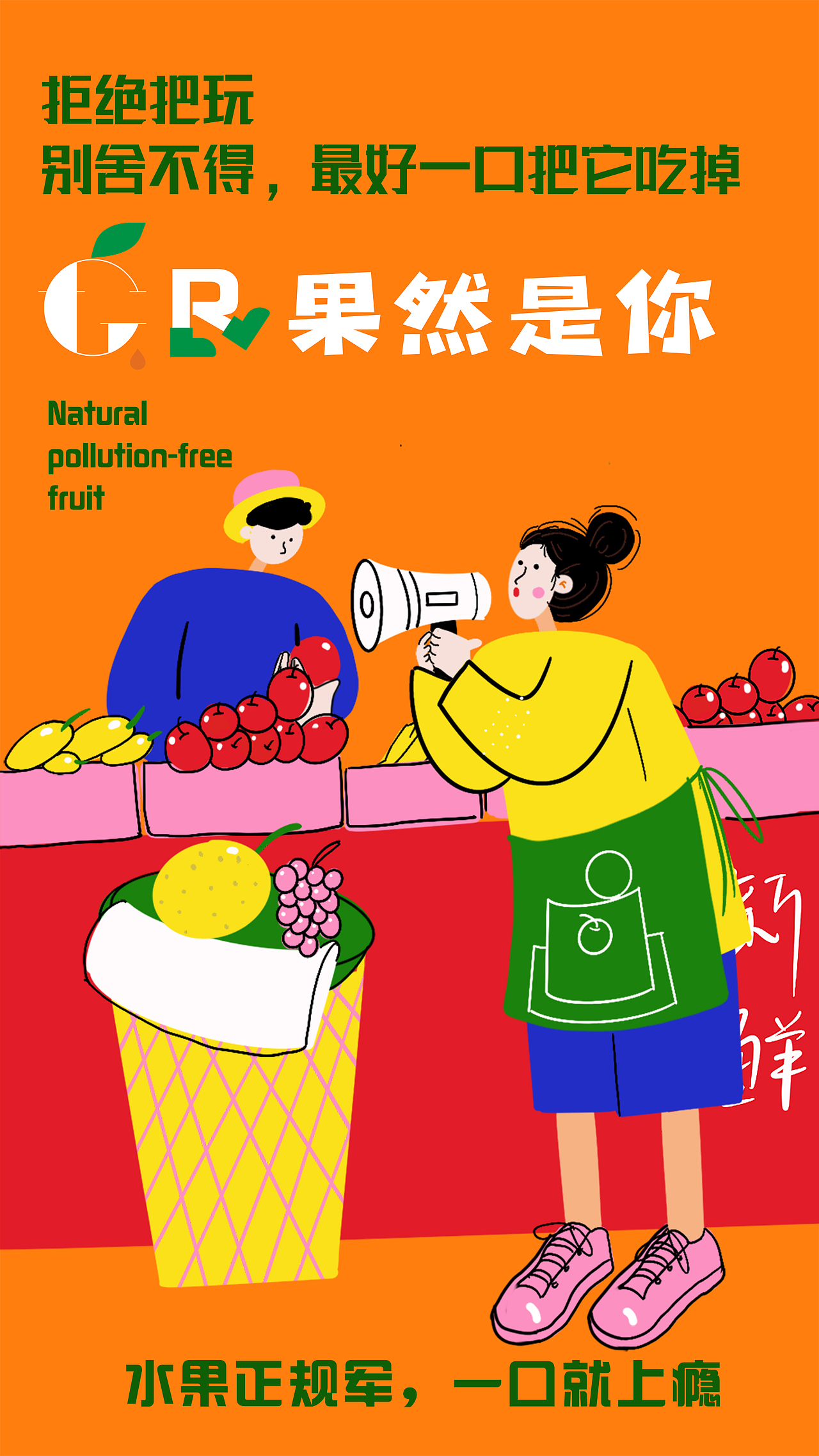 果然是你品牌kv（图ZMjc1MDY4MjQ0） - 商业插画 - 站酷设计师虾大不是虾原创素材 - 站酷ZCOOL