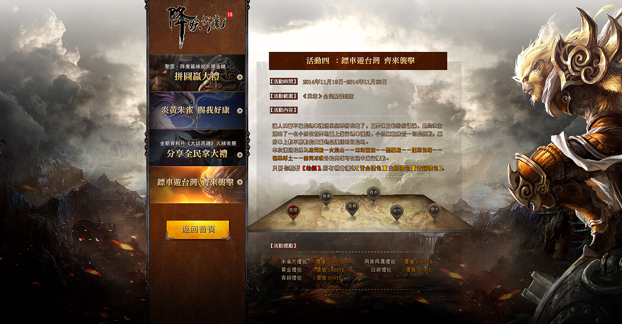 降魔伏妖录活动专题（图ZMjU4MjE2MzY=） - 游戏/娱乐 - 站酷设计师Design丶梁帅原创素材 - 站酷ZCOOL