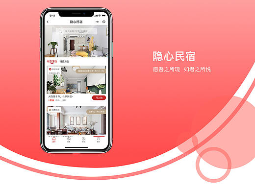 民宿类小程序-UI设计