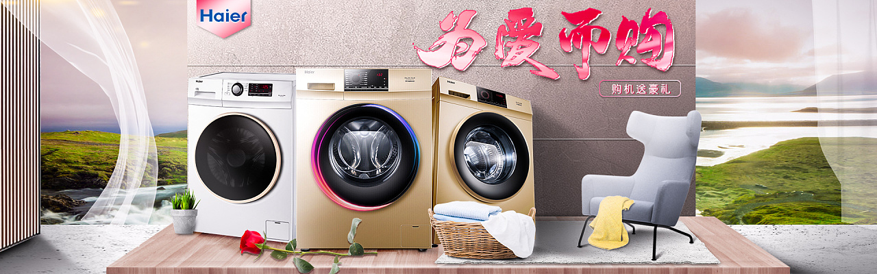 海尔洗衣机海报banner|网页|电商|chpi 原创作品 站酷(zcool)