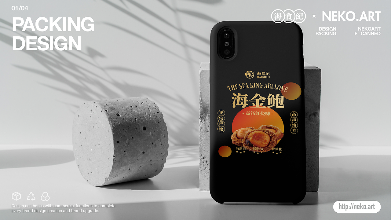 海食纪 - 海鲜罐头包装设计(图ZMjY2NDIxNzg0) - 包装 - 站酷设计师NEKOART南空设计原创素材 - 站酷ZCOOL