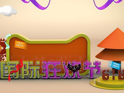 C4D字体海报场景