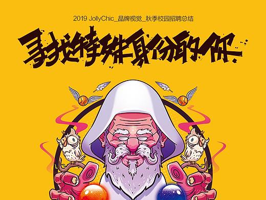 2019秋季校园招聘总结