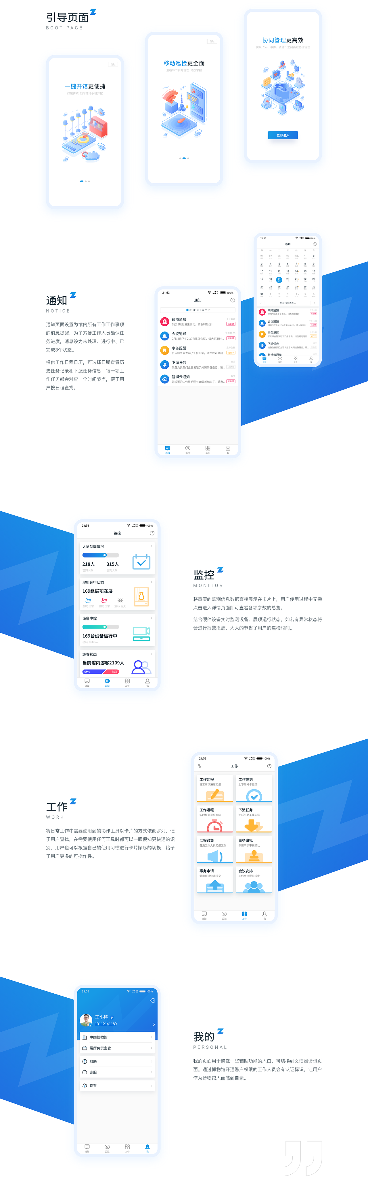 博物馆管理办公App设计（图ZMjAwNzM0ODcy） - APP界面 - 站酷设计师付不浪原创素材 - 站酷ZCOOL